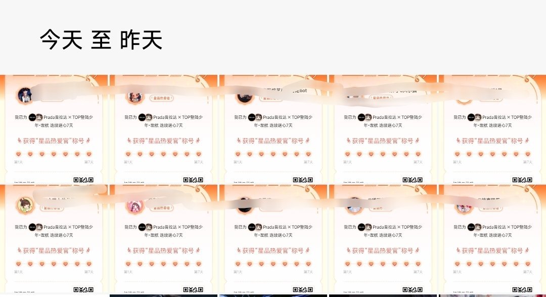 打卡一下连续7天投了的最后一天‼️星品影响力新宣星品‼️最后一天‼️星品影响力新