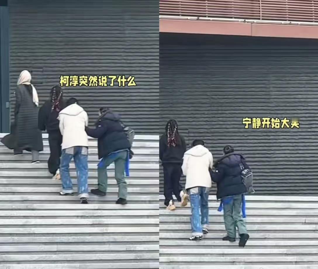 柯淳说了什么宁静笑得好魔性宁静挽着柯淳胳膊，被悄悄话逗得笑出弯眼，原来不管年岁几