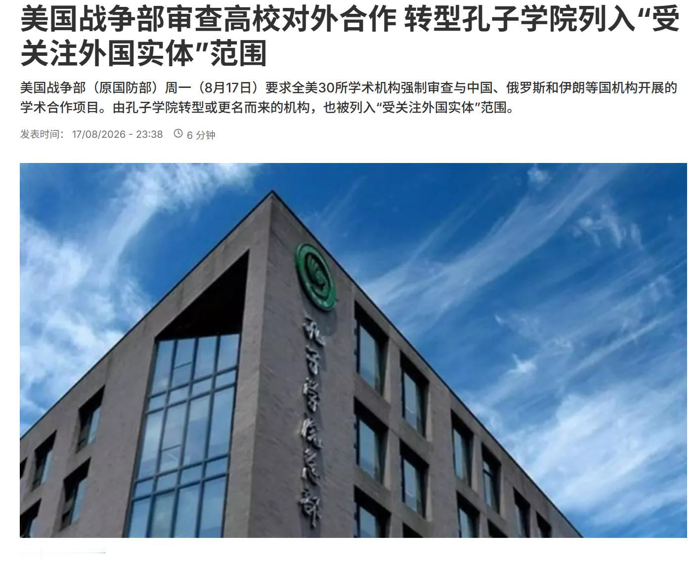 海排长又想对中国表达强硬，又怕遭遇反制收不了手，于是把气撒到孔子学院头上了……公