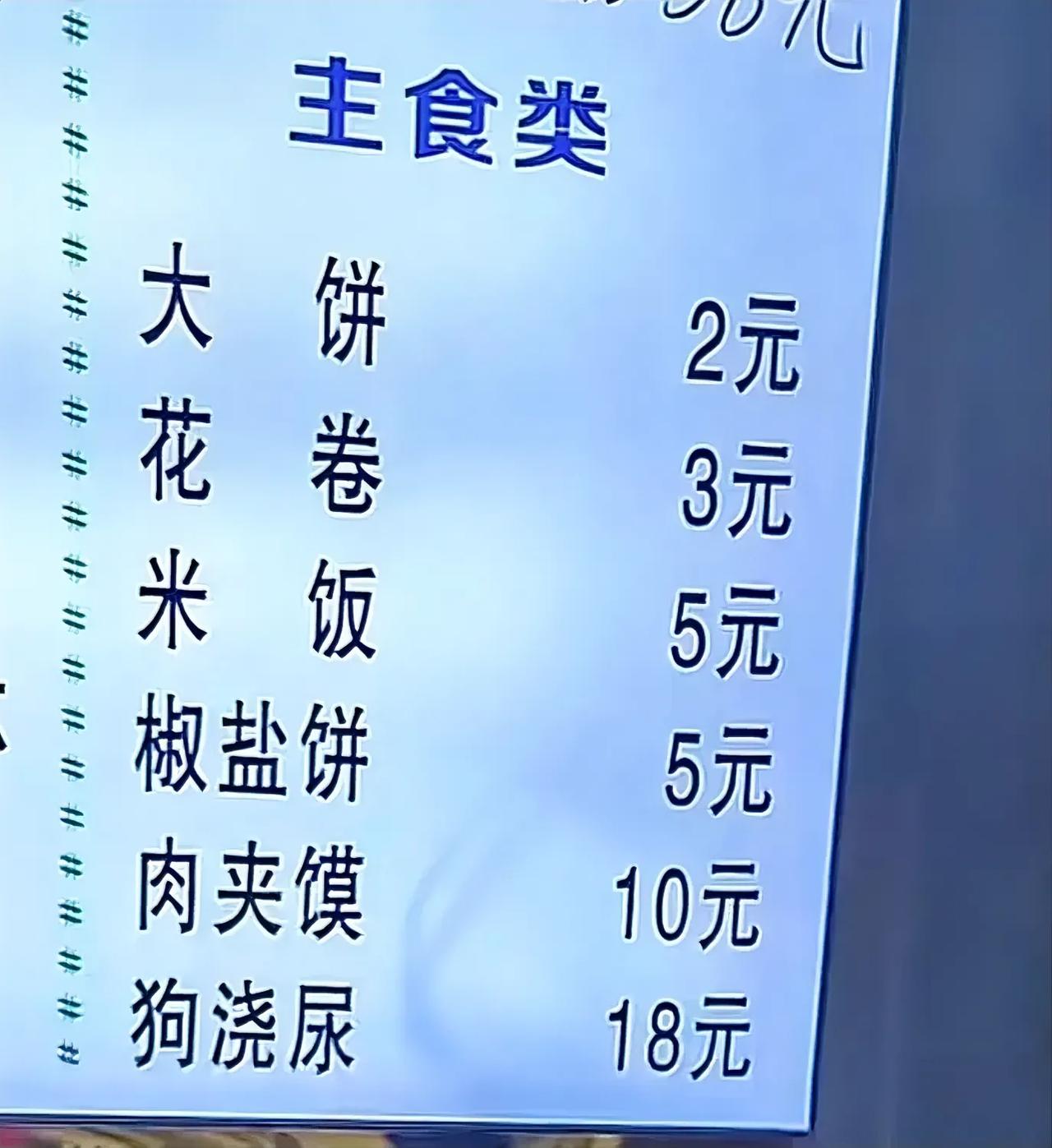 西宁的一种美食，叫狗浇尿，谁知道是什么东西？是不是真的特别好吃啊？