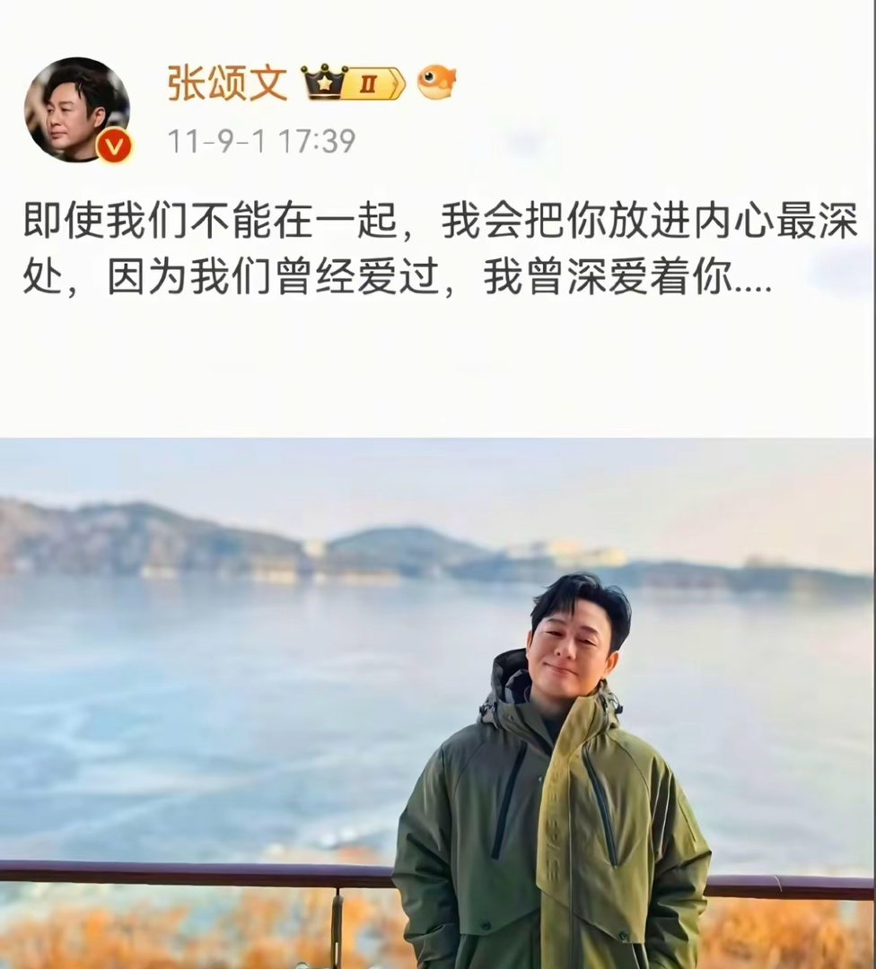 张颂文  即使我们不能在一起，我会把你放进内心最深处，因为我们曾经爱过，我曾深爱
