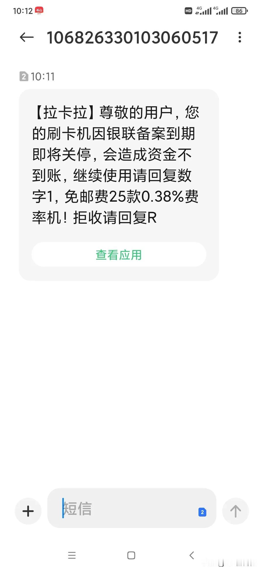 手机短信里推送的这些涉嫌诈骗的短信难道没有后方平台监控吗？为啥时不时的会发送过来