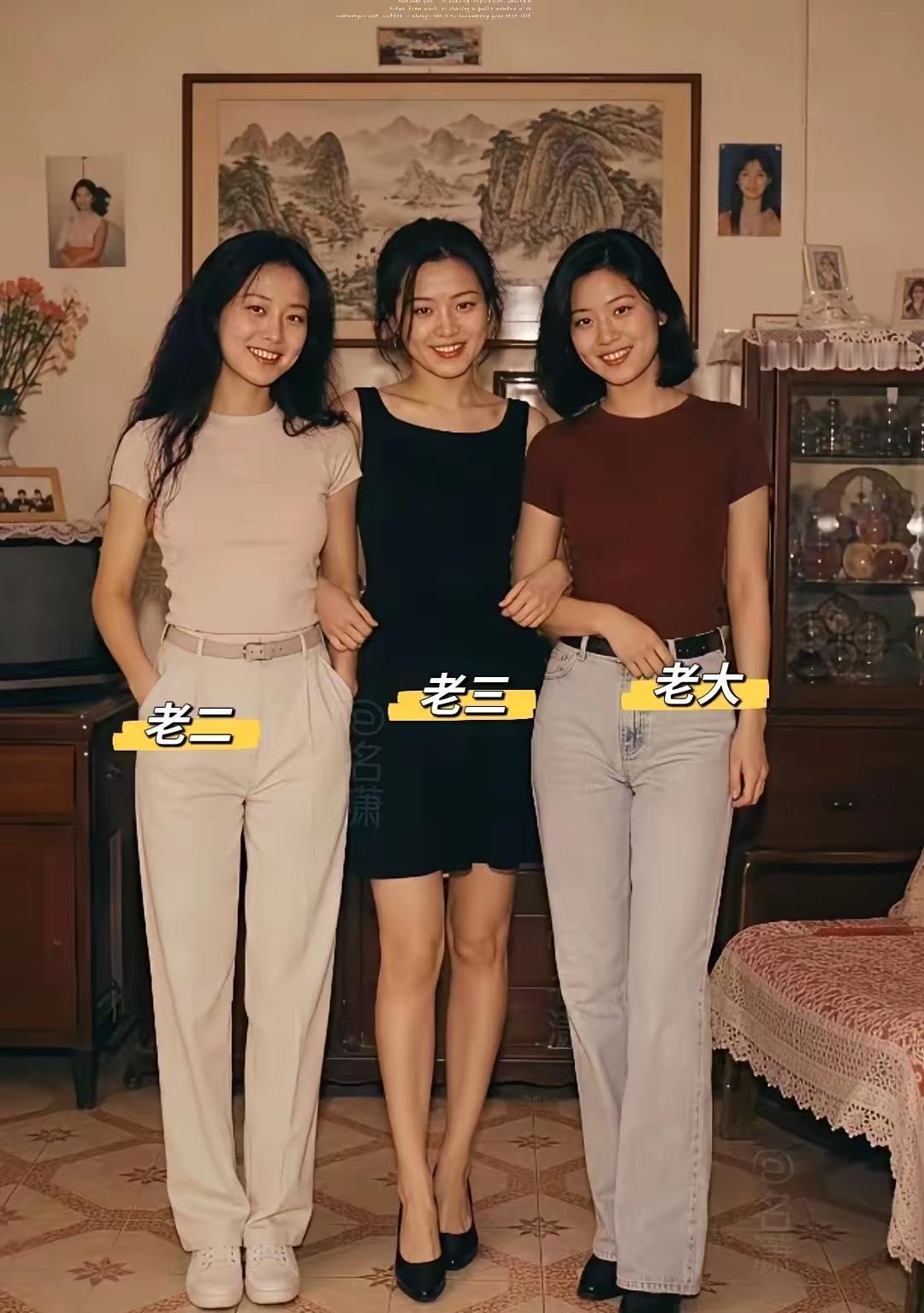 三姐妹中谁最漂亮？
你最喜欢老几？
