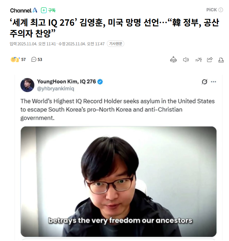 【“世界最高IQ276”韩国人金英勋宣布将流亡美国...称