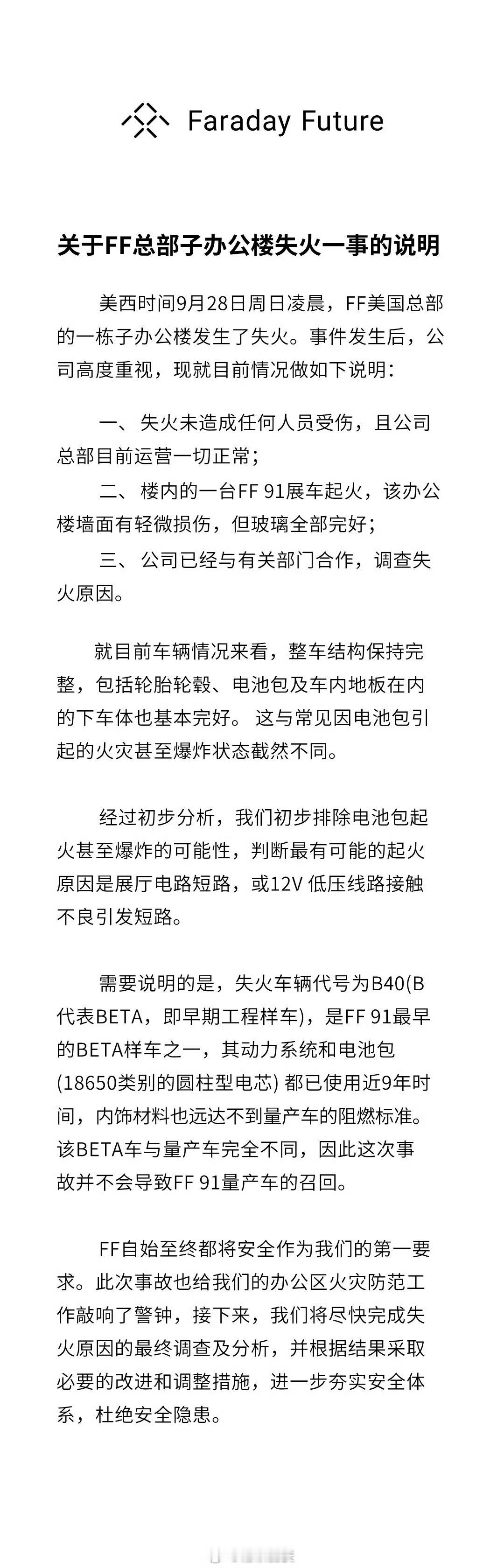 法拉第未来回应FF91展车起火年底去美利坚看看FF91是怎么个事。电动车起火现在