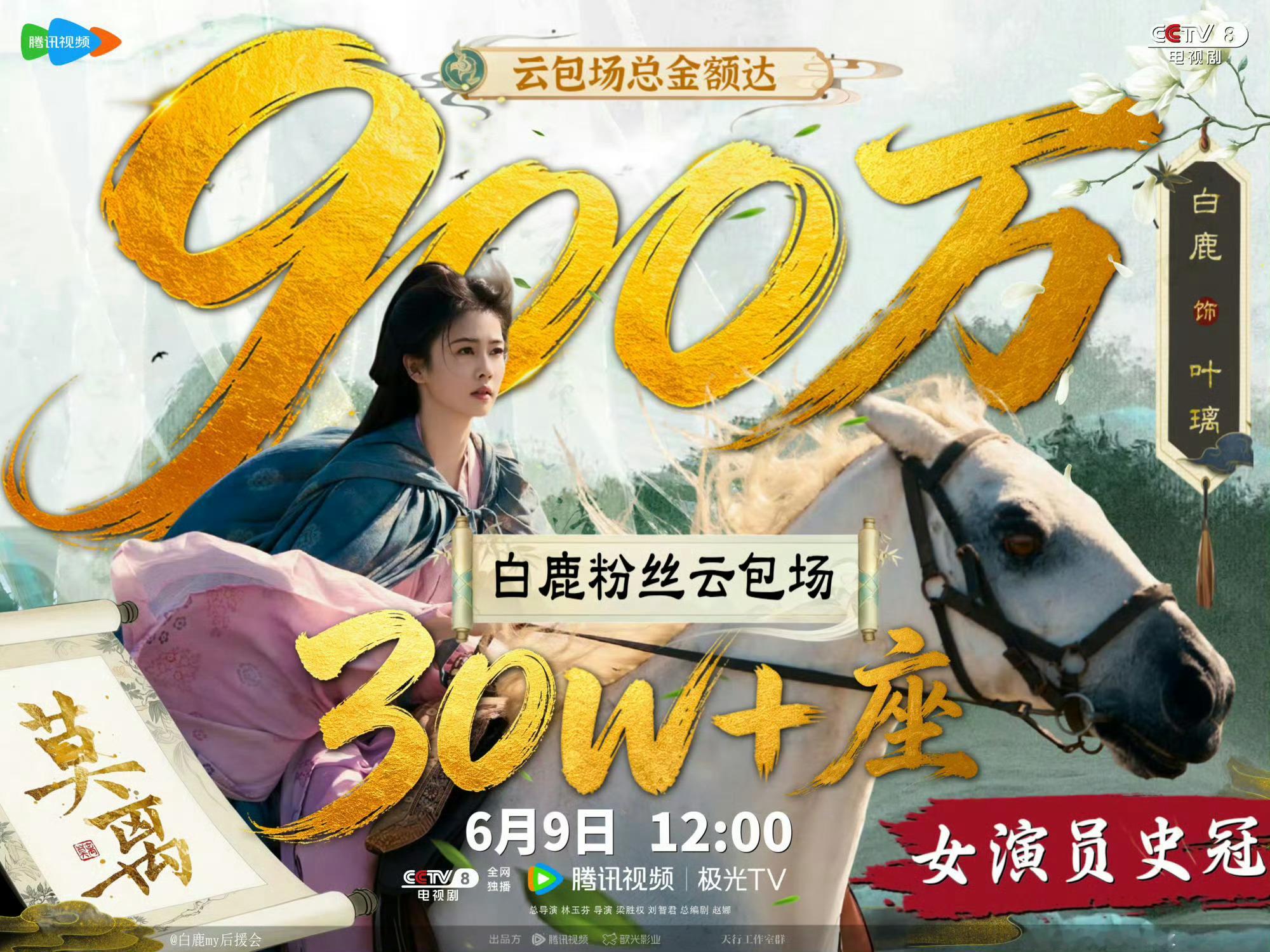 白鹿丞磊莫离人脉白鹿粉丝还有