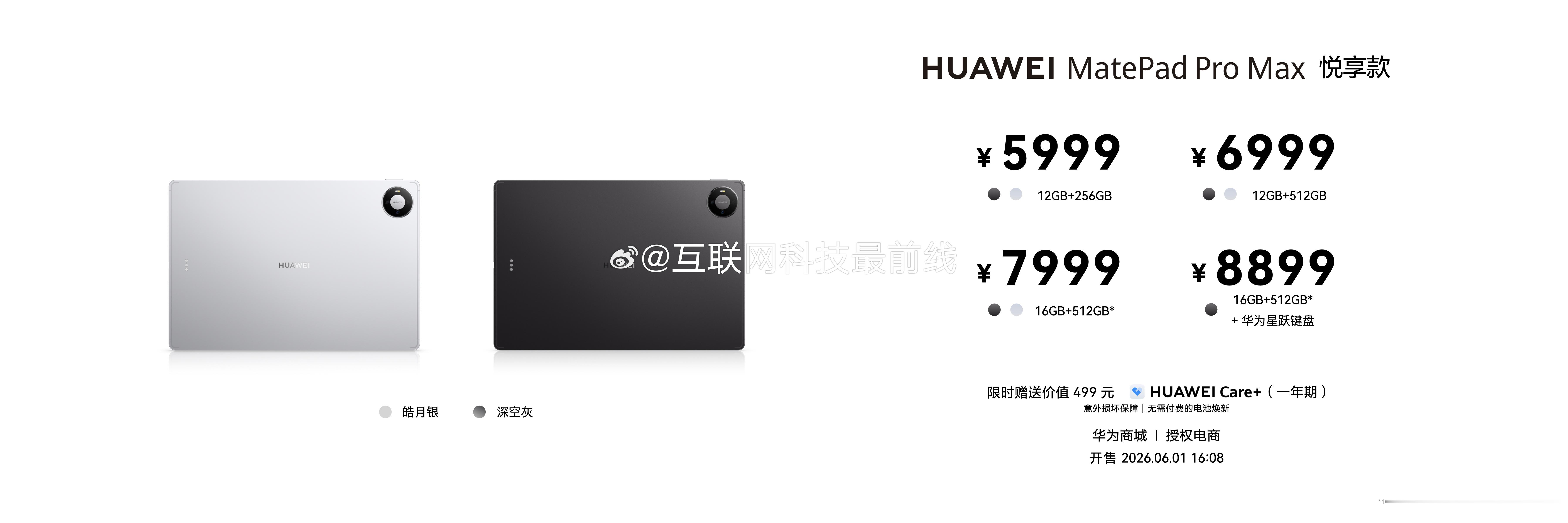华为nova16及全场景新品发布华为MatePad  Pro Max集设计、性能