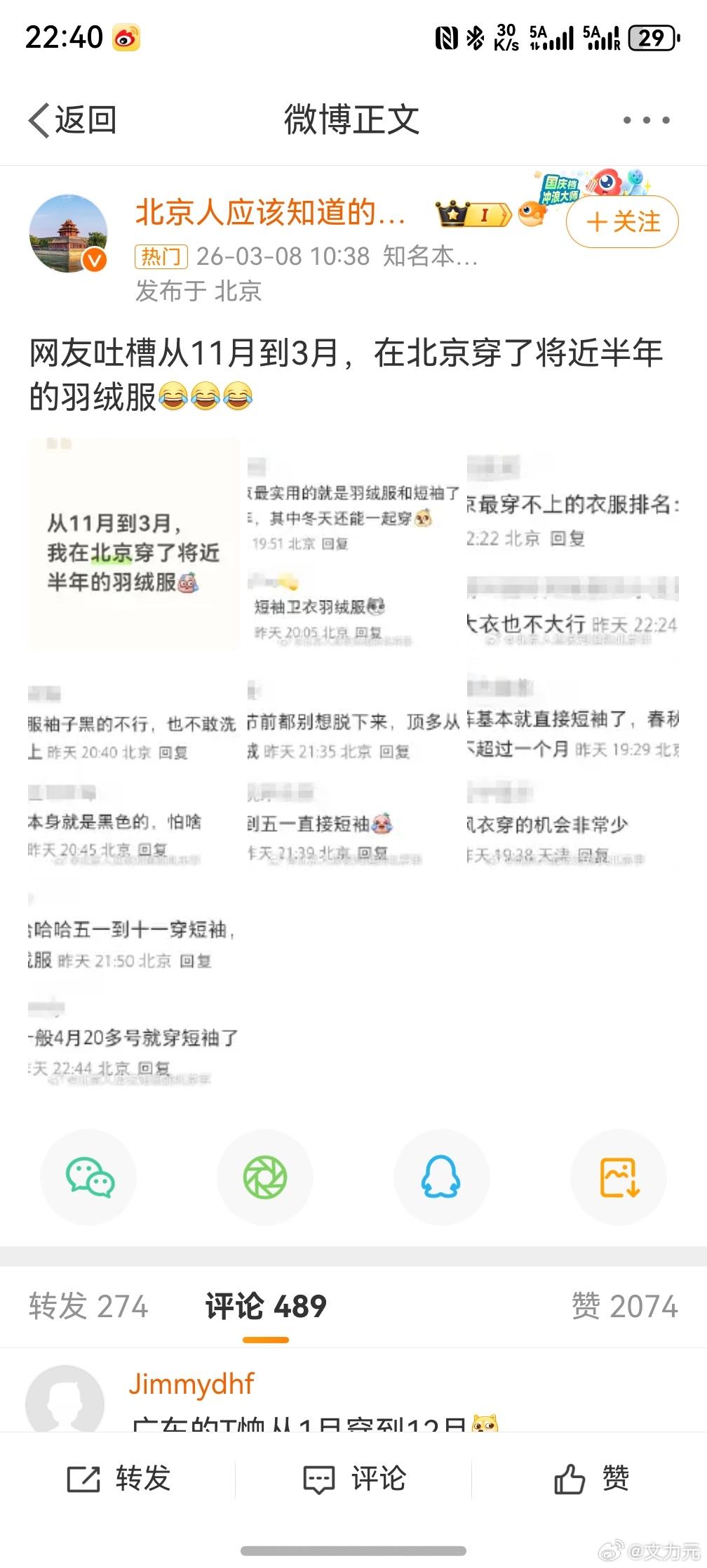 在北京穿了将近半年的羽绒服，我感觉羽绒服厂商挣不了我的钱，我比较抗冷，大冬天的我