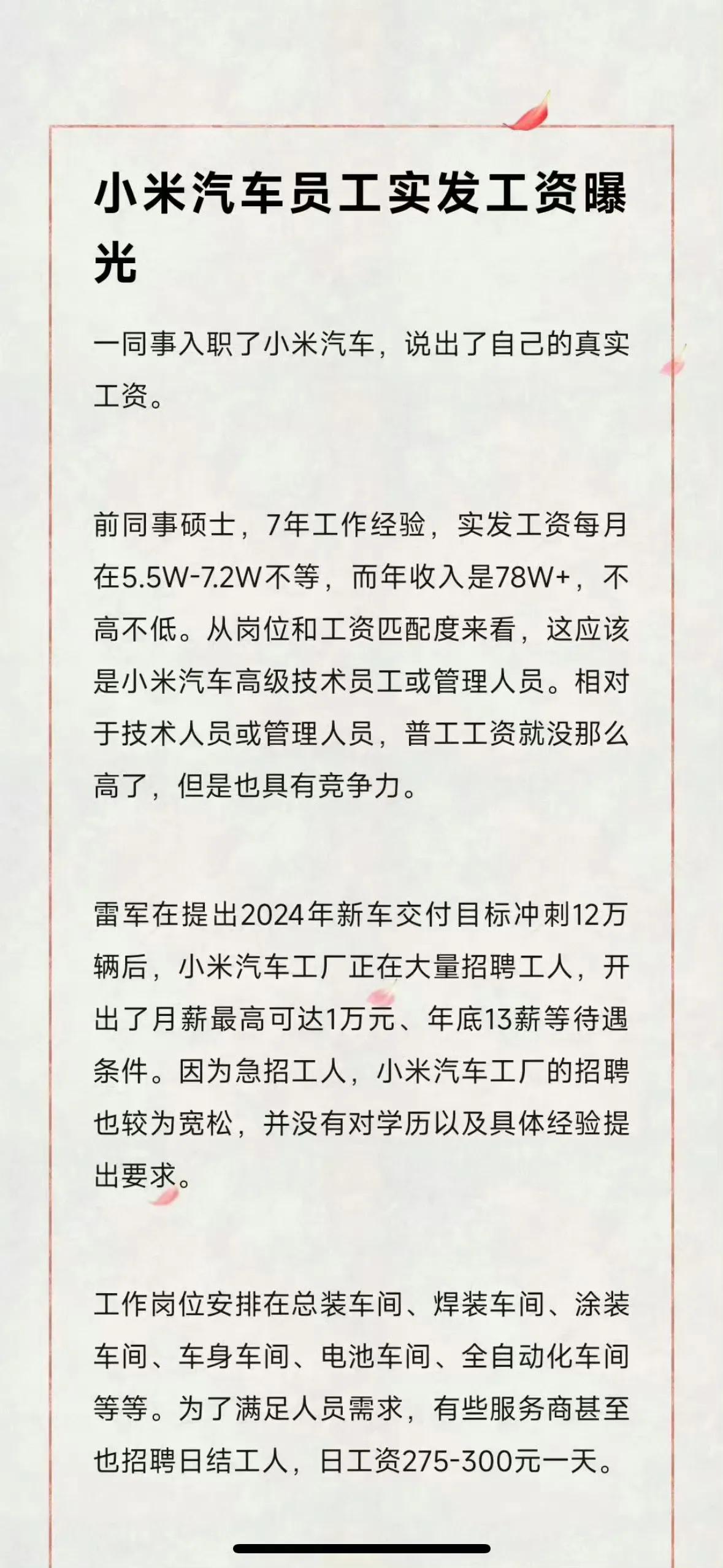网友爆料小米内部员工工资
看到这个工资水平
您心里什么感受？[呲牙]
#小米为何