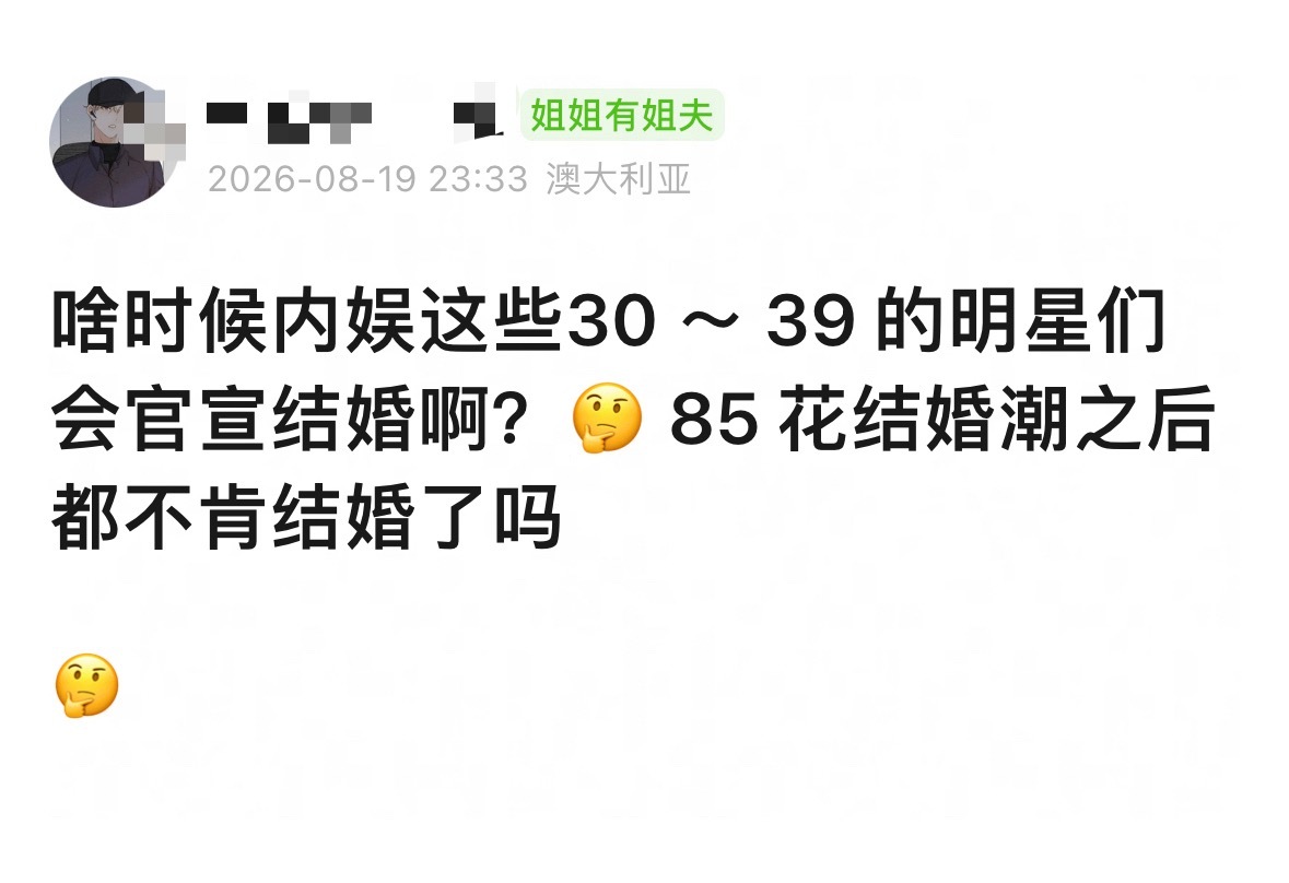 内娱为啥没人结婚了？ 