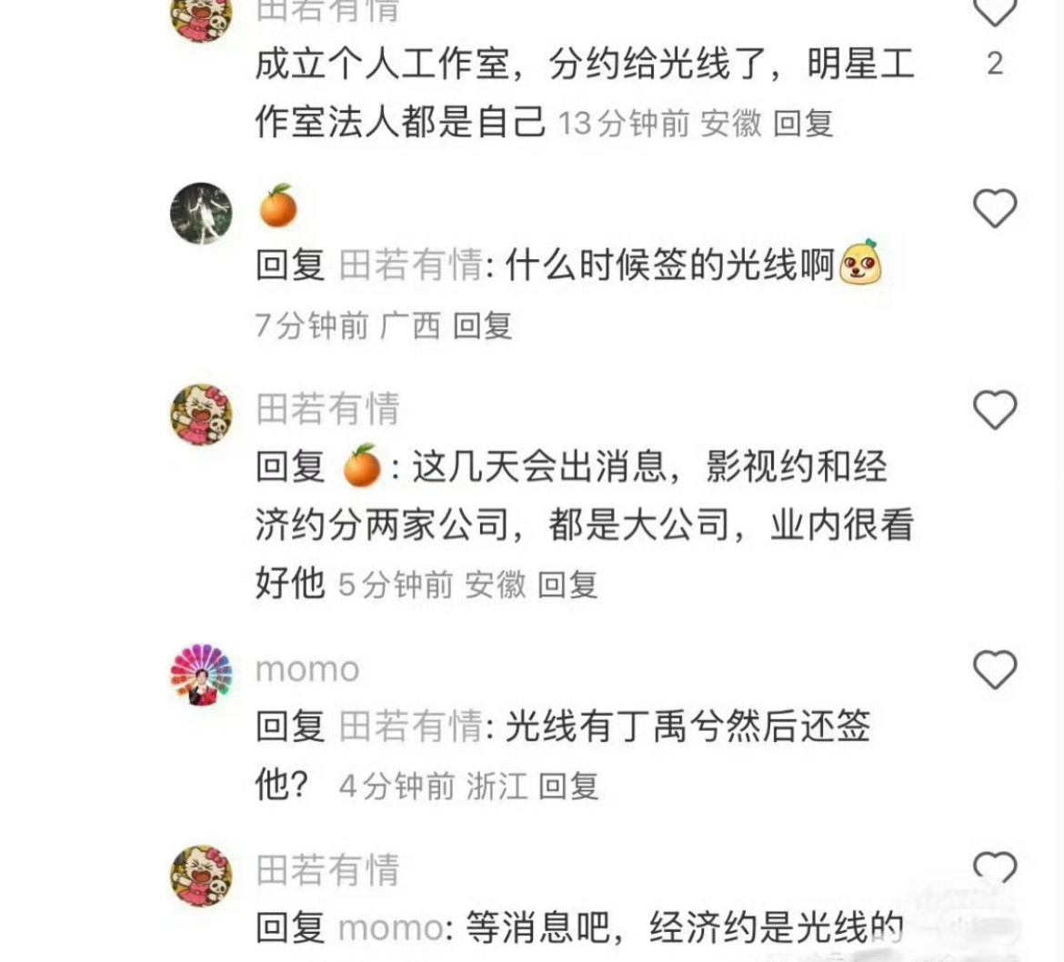 🍉梓渝分约签光线，那不是和丁禹兮一个公司了。。。[思考] ​​​