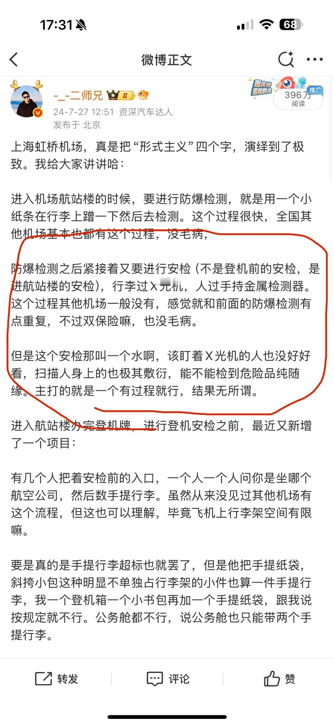 上海机场取消进航站楼人身行李安检去年我骂的那个上海机场进航站楼的安检，取消了。这