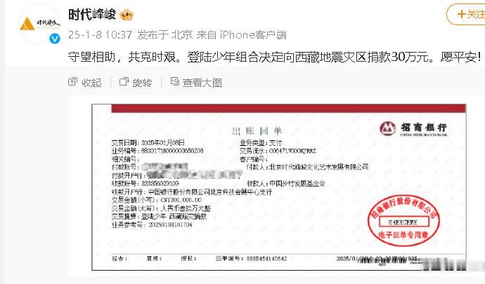 登陆少年为西藏灾区捐款30万元  登陆少年组合向西藏地震灾区捐款30万元。 