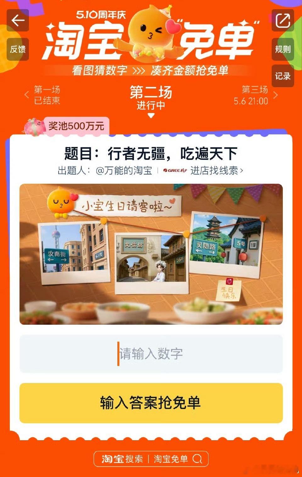 4779淘宝免单 所以第二场答案是啥啊[融化] 我押3516，来凑不！目前还差1