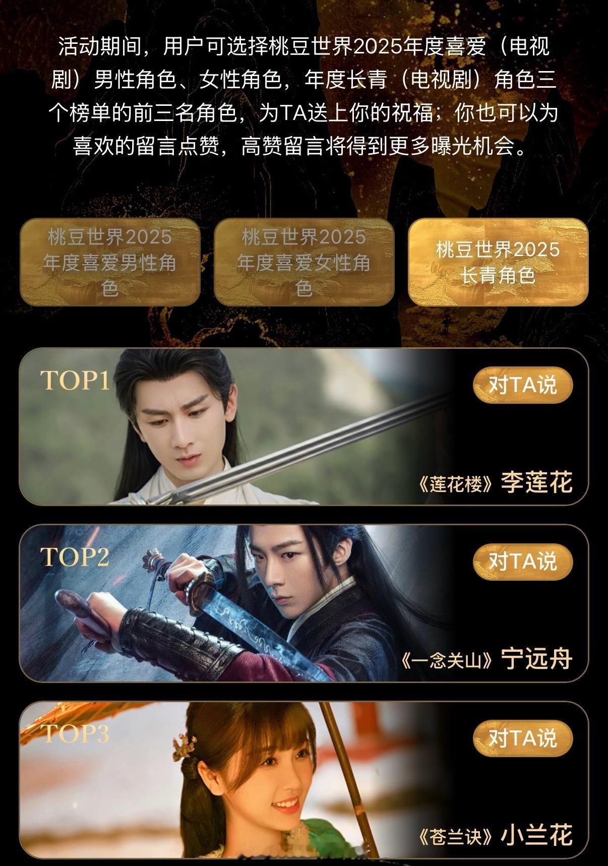 爱奇艺2025长青角色成毅李莲花，刘宇宁宁远舟，虞书欣小兰花 