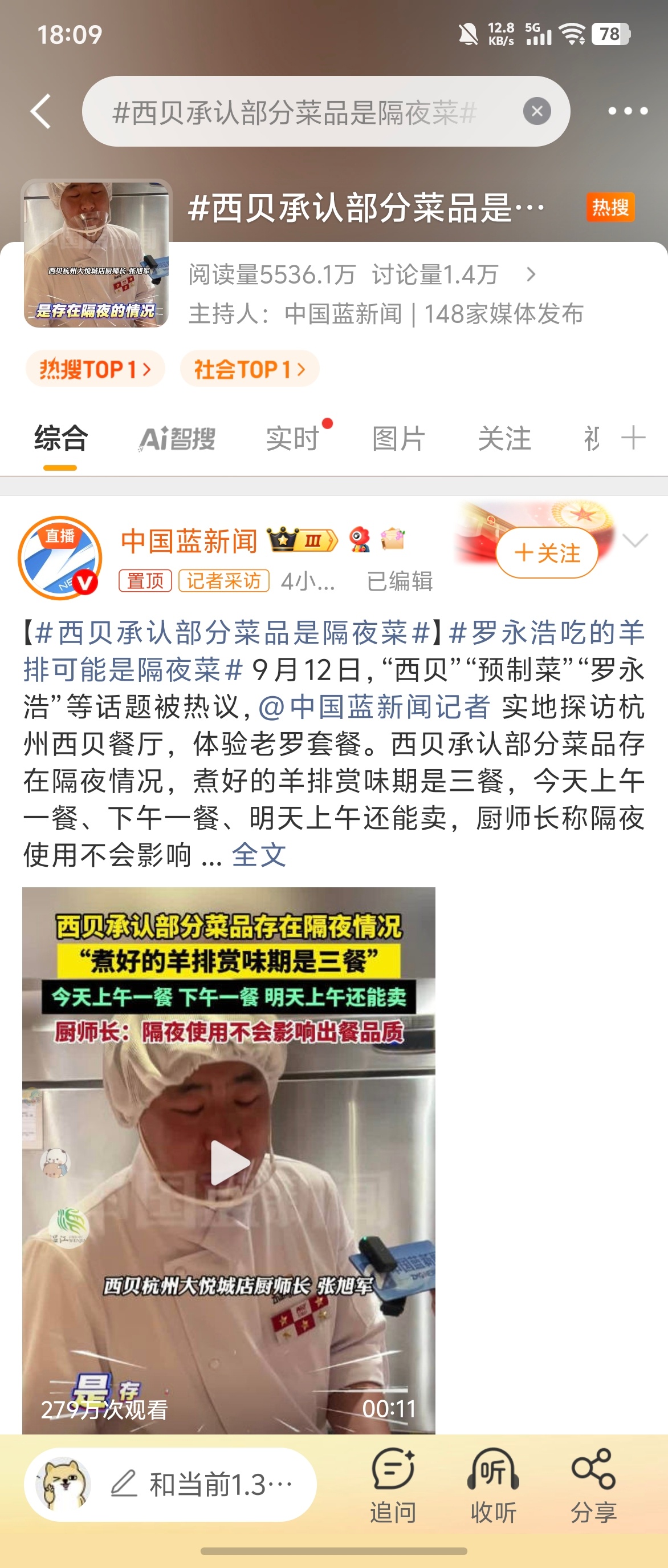 西贝承认部分菜品是隔夜菜太逗了，这是在干嘛……本来没啥事啊，其实不回应都可以，非