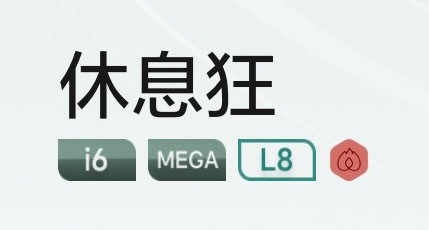 当年就是买了一部理想ONE而已，谁料想一发不可收拾，所以，你能恭喜我一下吗？，这