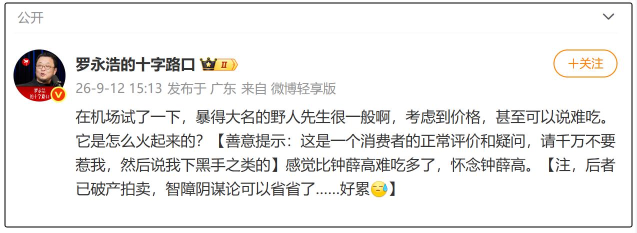 2026 年 9 月 13 日，现代快报报道，9 月 12 日罗永浩在社交平台发