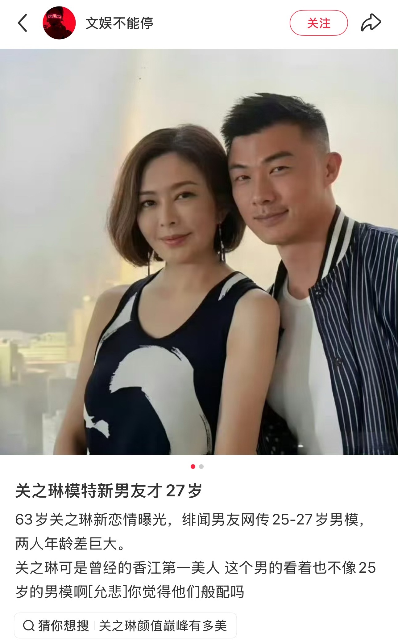 63岁关之琳新男友27岁男模...不过这男的看着不像27 