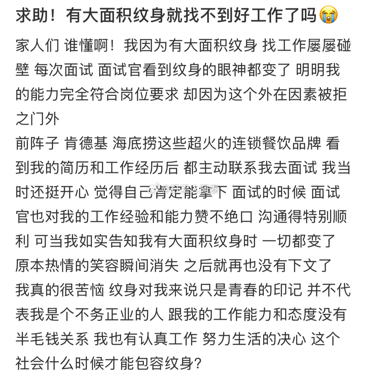 社会什么时候才能包容纹身 