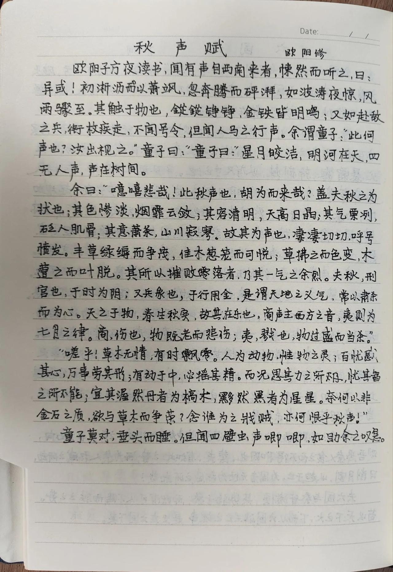 每日抄写，第28天。
抄文习字，重温经典，静心生活。
《秋声赋》