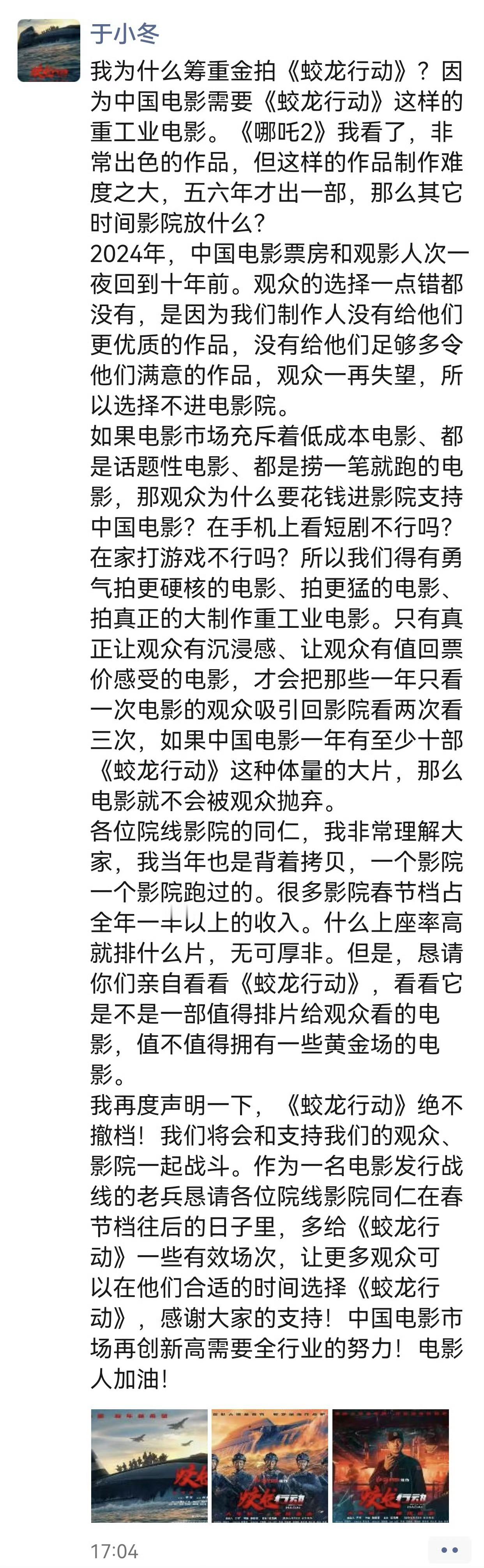 博纳老总又发小作文了，喊话电影院给更多的排片！“中国电影需要《蛟龙行动》这样的重