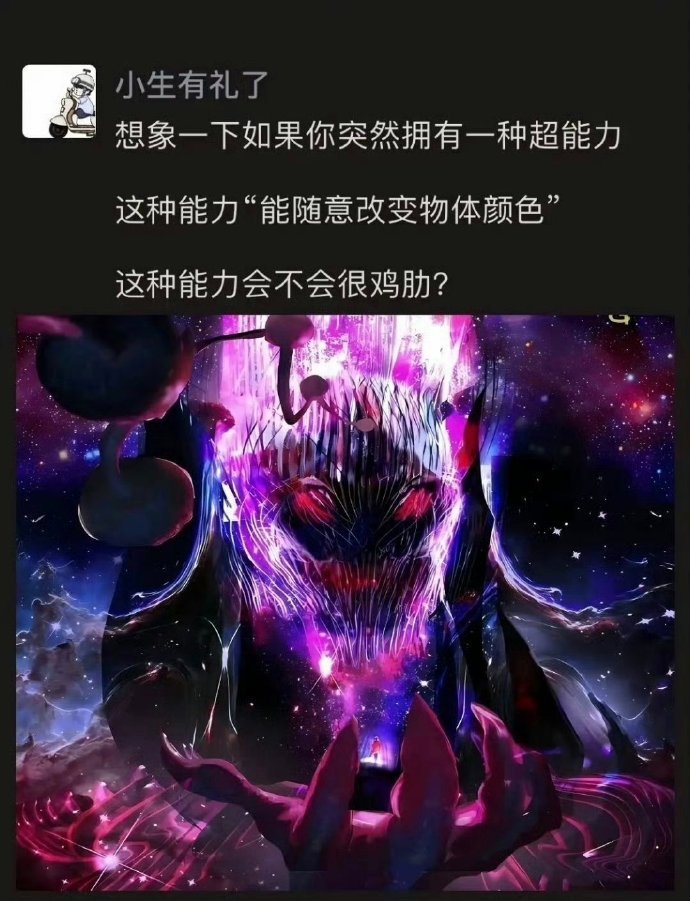 随意改变物体颜色的超能力会不会很鸡肋 ​​​