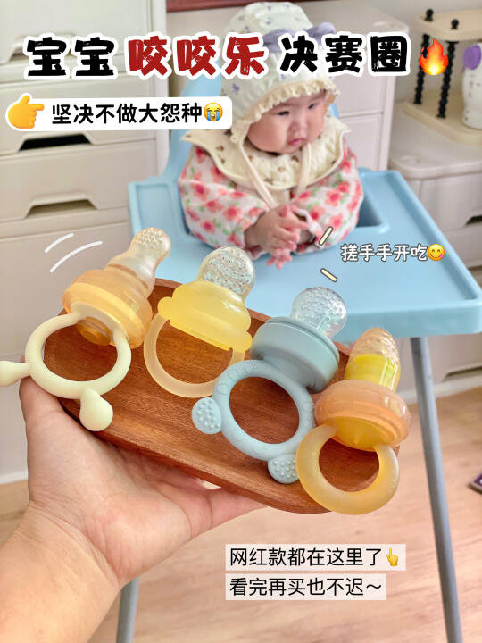 各位宝妈❗️别再乱花钱买咬咬乐！选对是关键