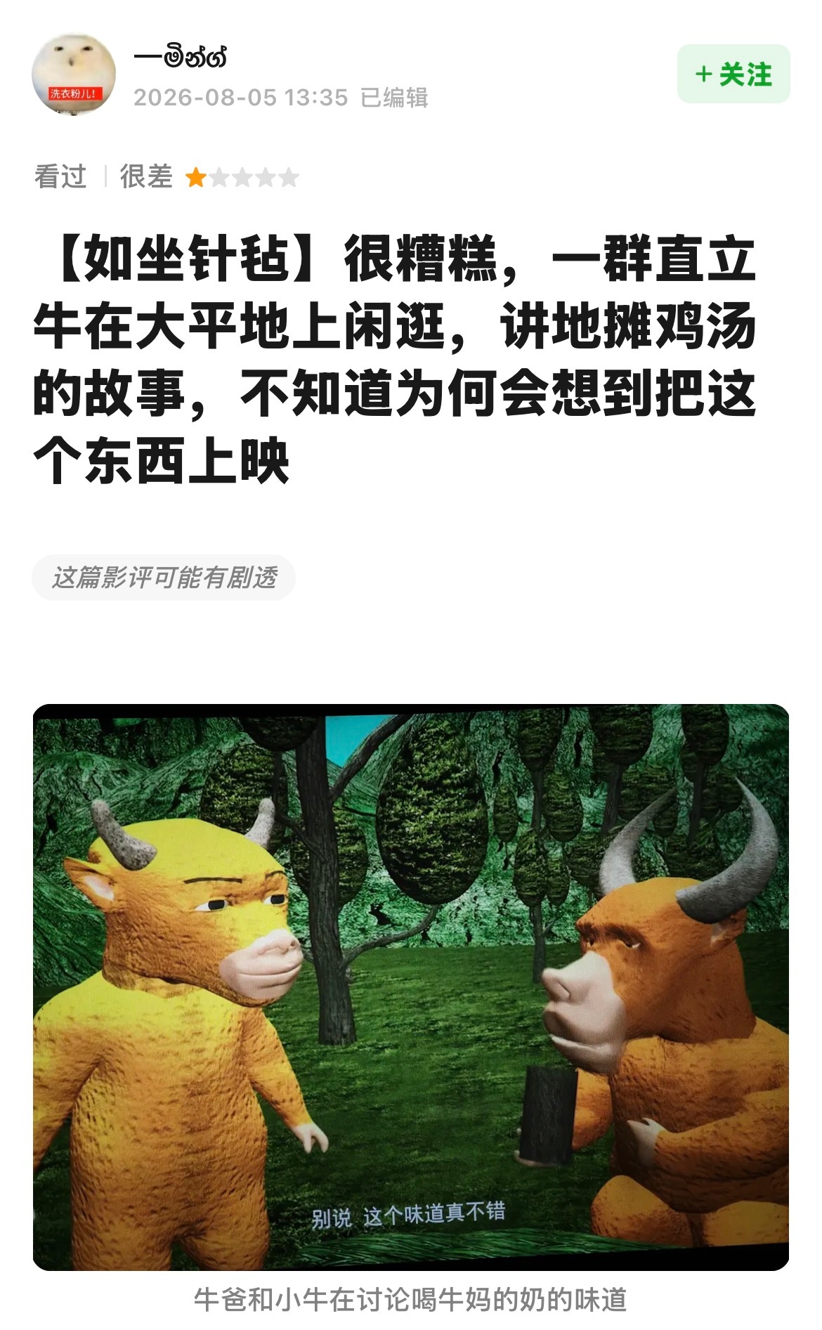 国产动画迎来行业遗珠 居然没有一张官方剧照 全靠好奇骗观众进去（ 