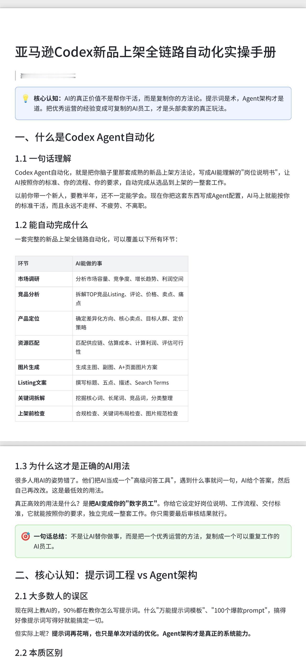 只需要一句话就能让CodeX自动完成新品上架前的一整套流程！
怎么做到的？用Co