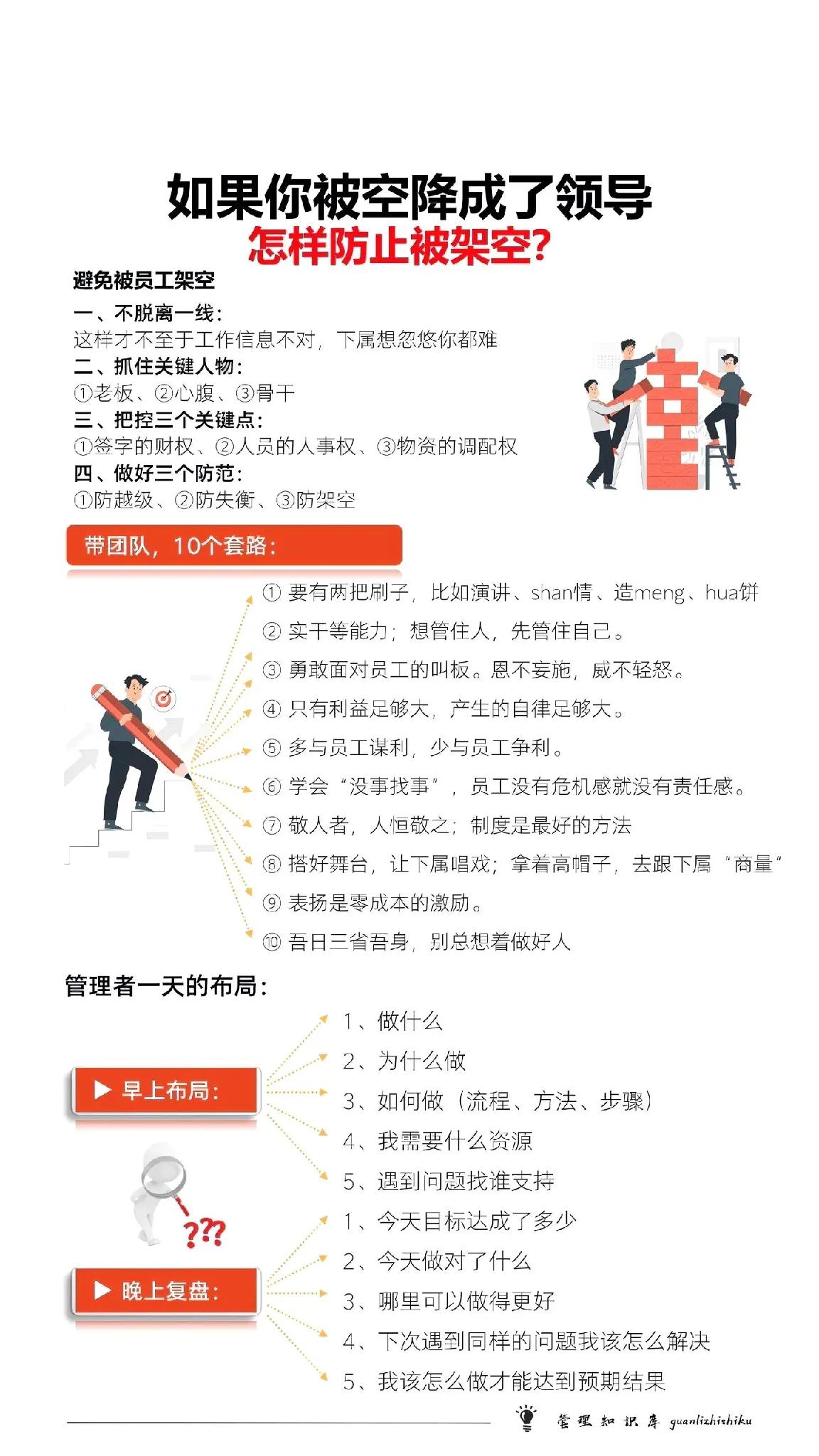作为上司如何防止被下属员工架空？

1、不脱离一线，始终掌握着前端信息，不至于被