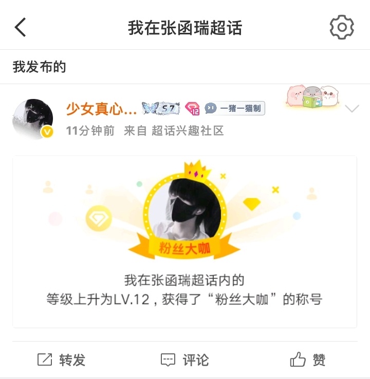 庆祝自己张函瑞超话12级不限⭕抽一人发5.09🧧不要🐴过张函瑞的，抽中同担翻