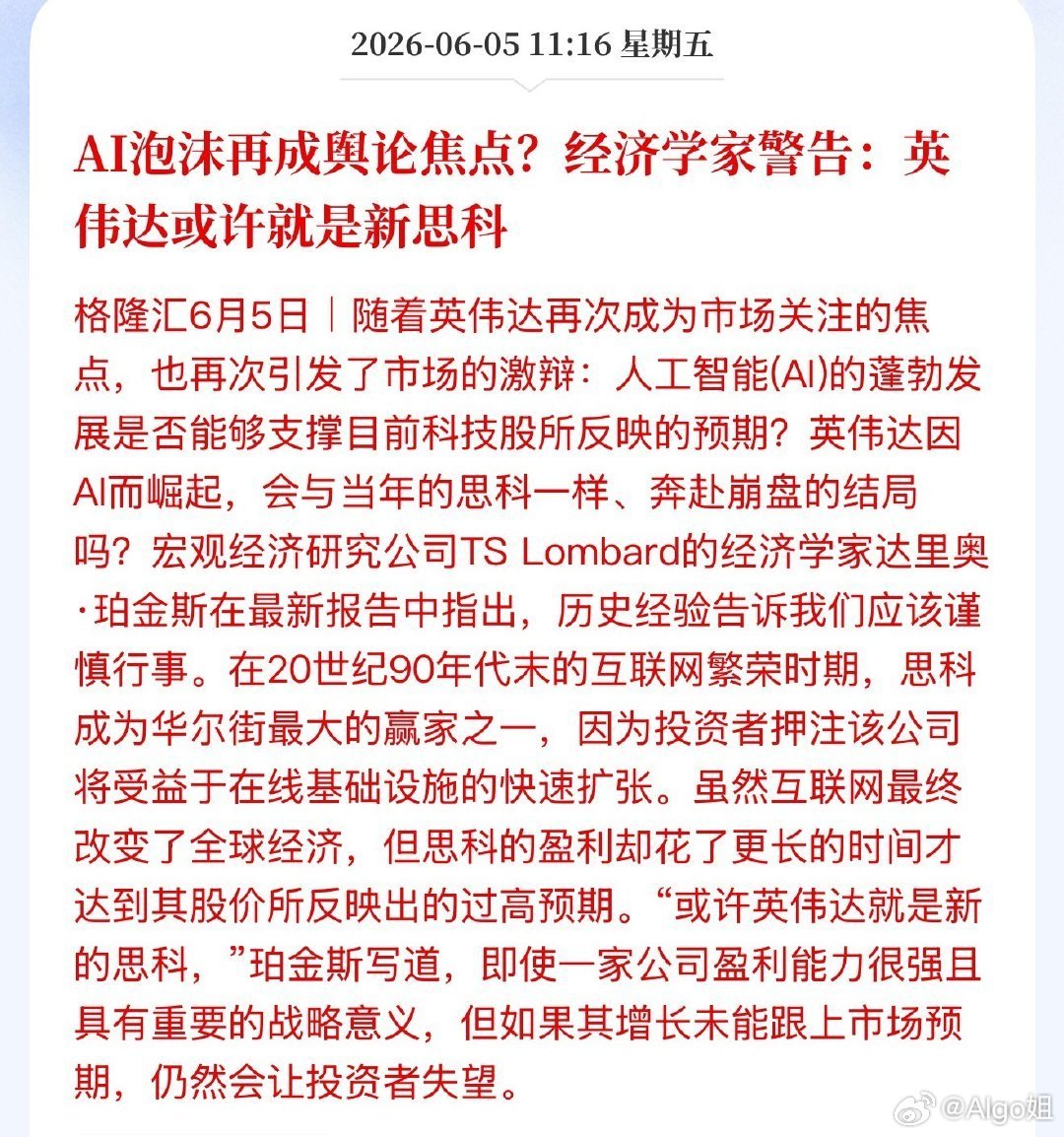Anthropic呼吁全球暂停AI开发 整天吹嘘AI有“自主意识”，玩脱缰野马即