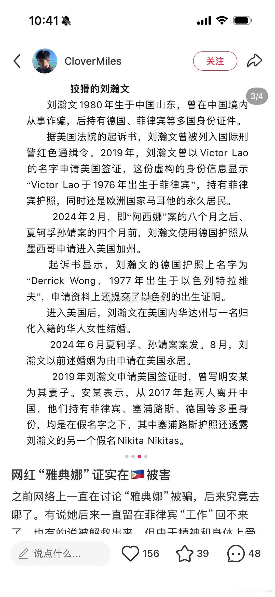 家人们你们知道被骗到缅甸的网红雅典娜吗 她被撕票了 