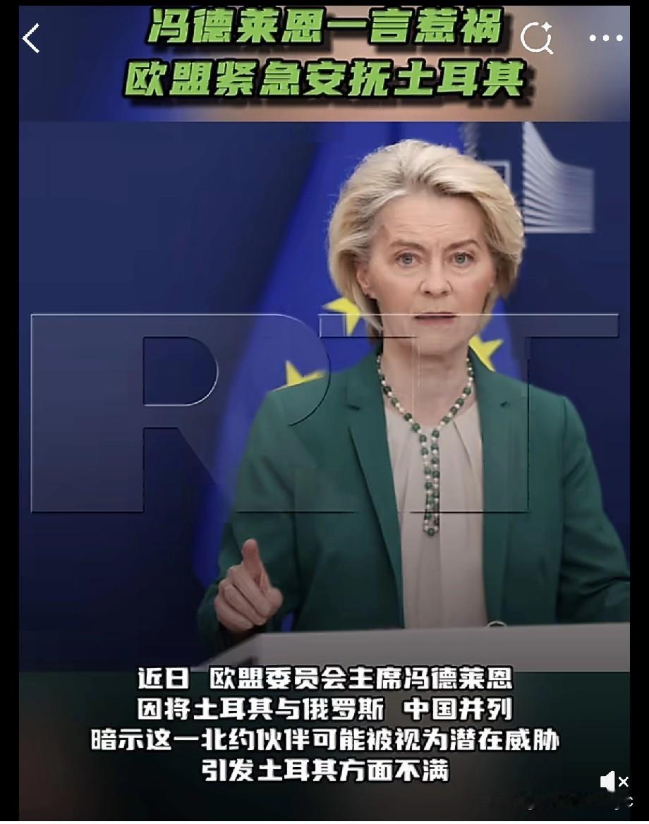 冯德莱恩在4月19日的一场活动上表示，欧盟“必须完成欧洲大陆的整合，使其不受俄罗