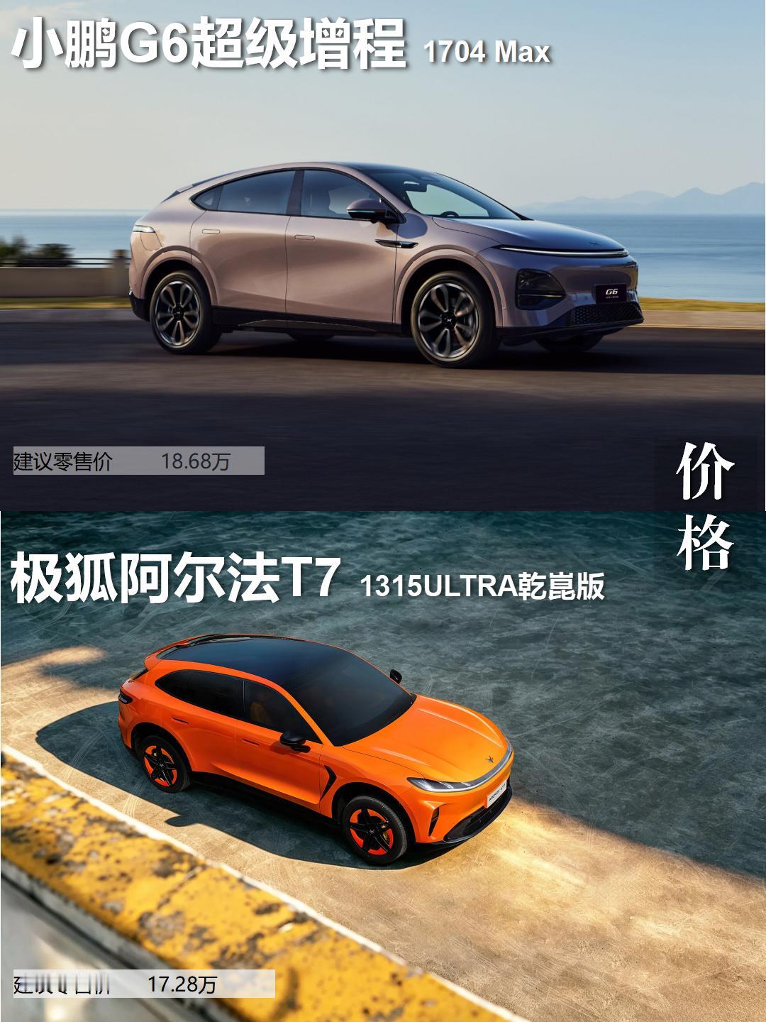 20万增程SUV二选一！G6和T7我给你讲透了
20万预算买家用增程SUV，最近