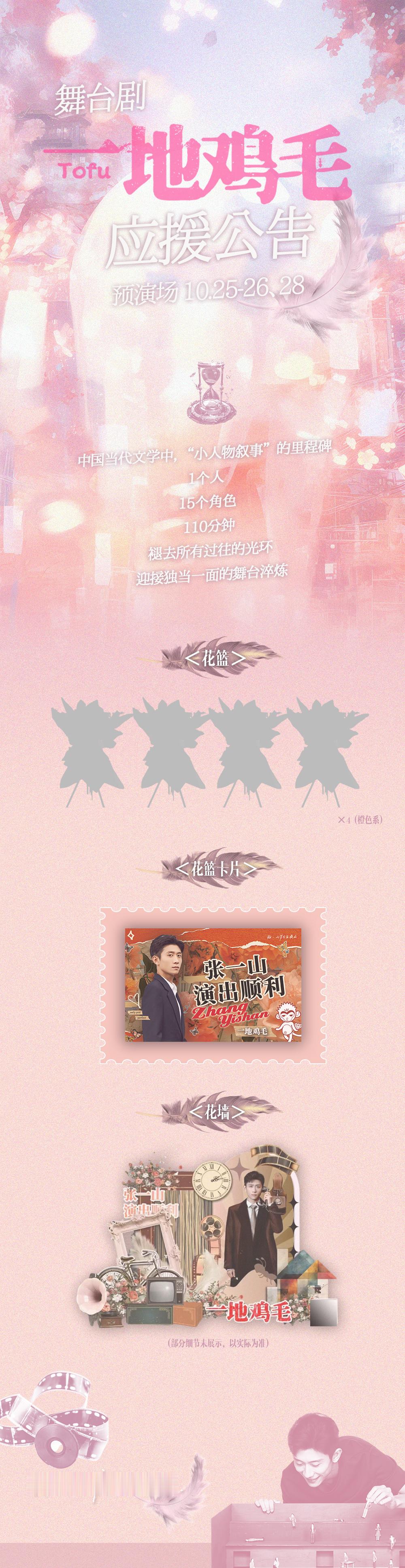 张一山一地鸡毛独角戏 [心] 一山一角一地鸡毛张一山[超话]  |  舞台剧「一