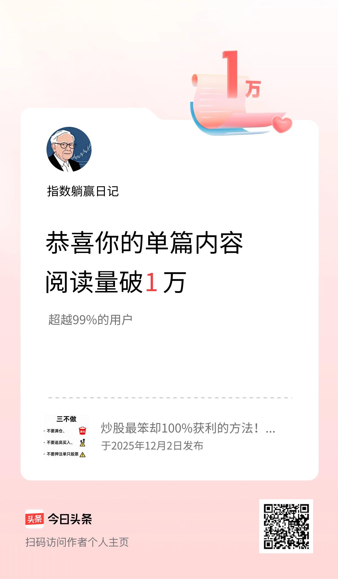 单篇内容获得阅读量破1万啦！