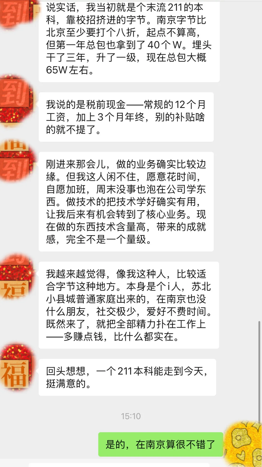 经济↓行，南京字节待遇还是挺好