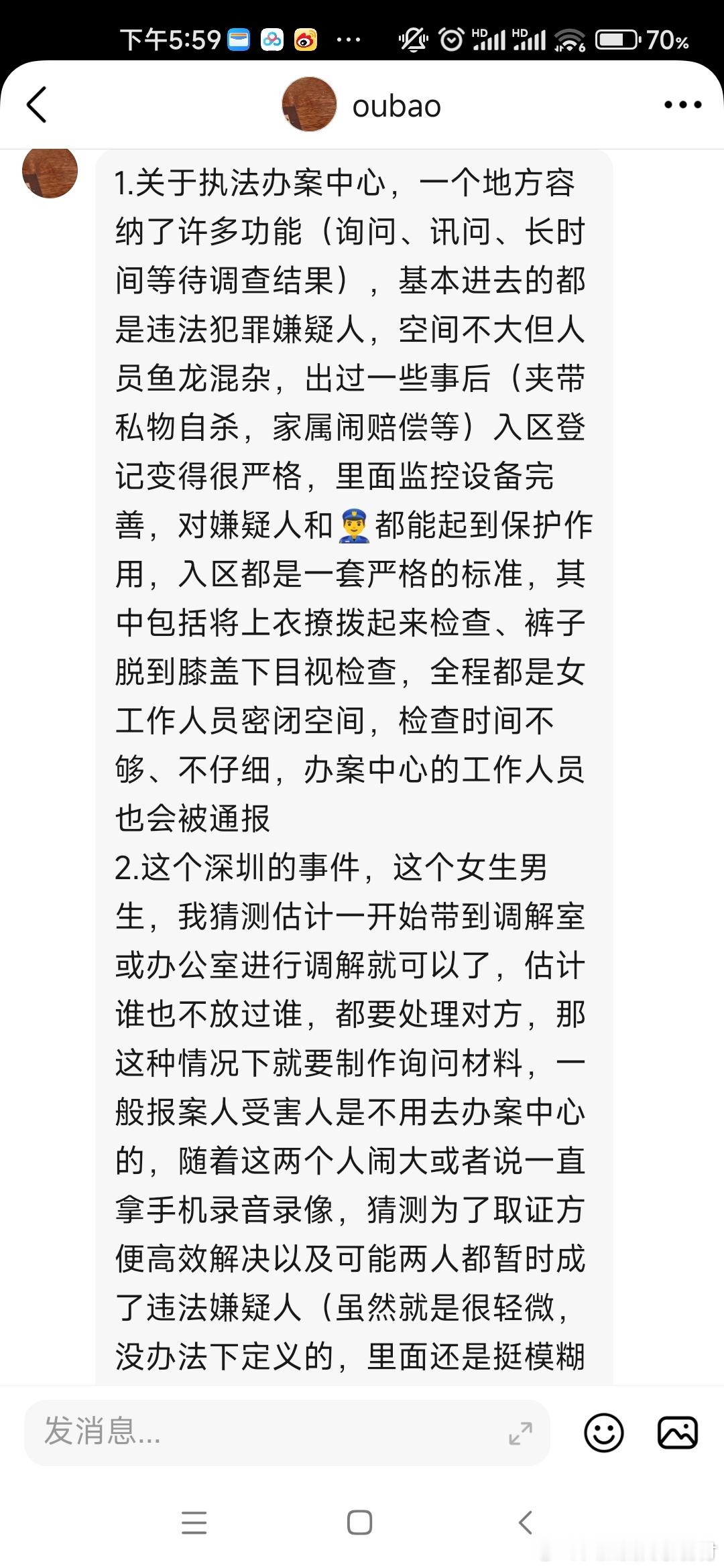 关于深圳这件事儿收到的匿名投稿，真假就只能靠广大网友自行判断了，本来还想帮着隐一