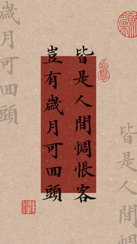 手写壁纸|古人能把遗憾写到什么程度～