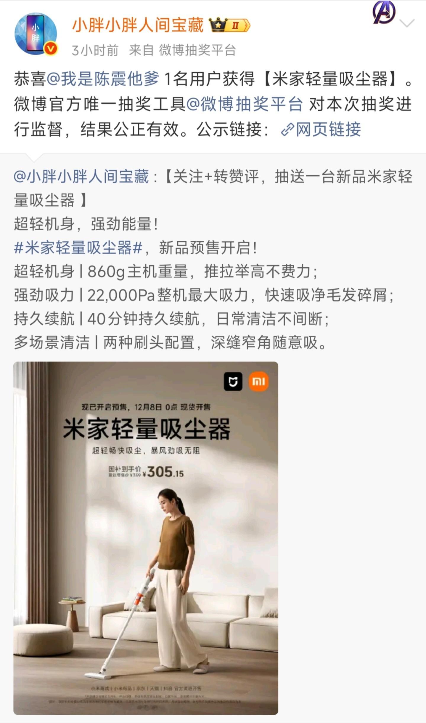 小米集团高级传播经理在微博上抽奖，中奖ID是「我是陈震他爹」