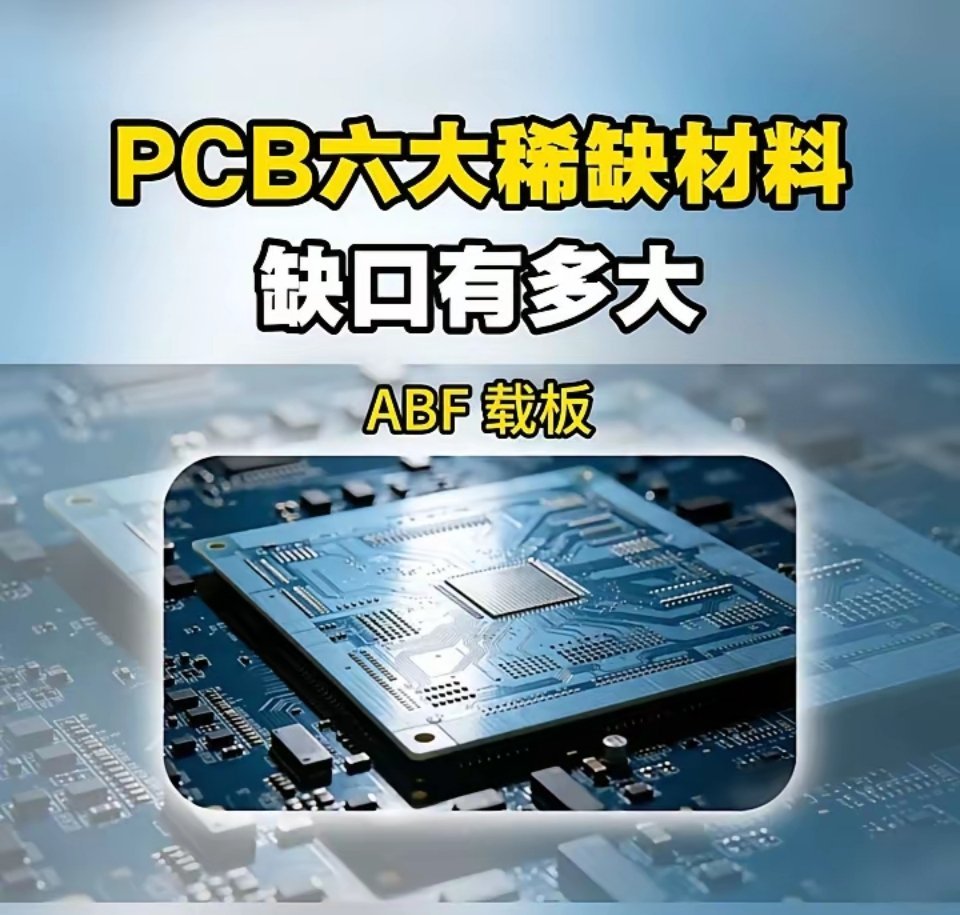 PCB六大稀缺材料缺口有多大？·超薄铜箔缺口55%~57%。·电子布缺口45%~