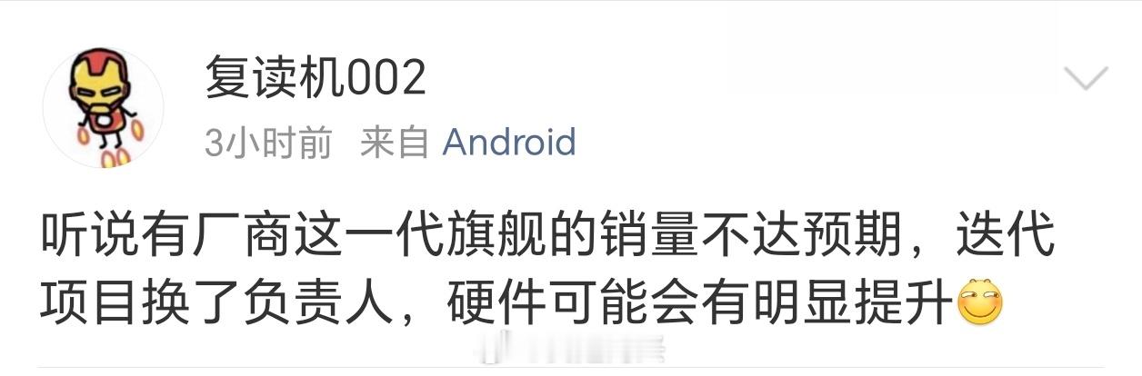 我很好奇，这说的是谁家？首先我觉得OPPO应该不可能，因为OPPO前面刚换的负责