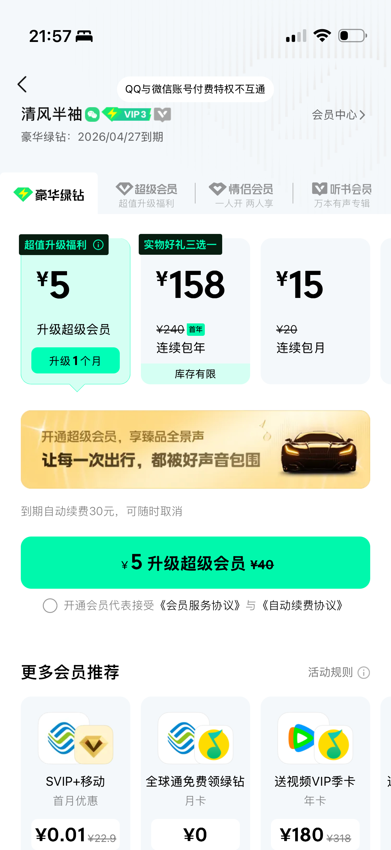 刷抖音又听了几次杰伦新专辑，感觉有些比第一天听好听很多了，还是 QQ音乐支持一把