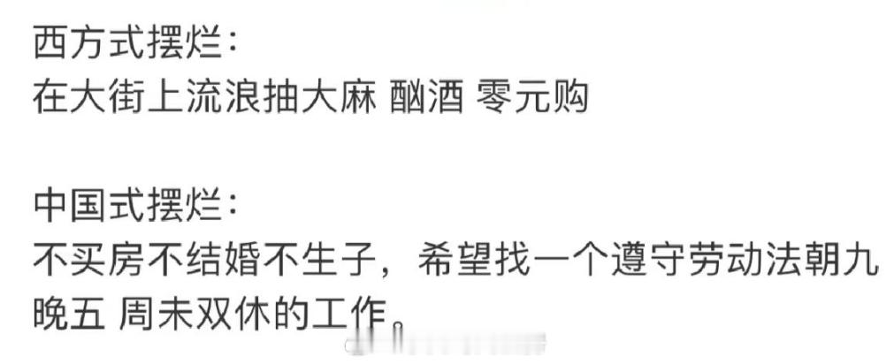 在摆烂这件事上的文化差异 ​​​
