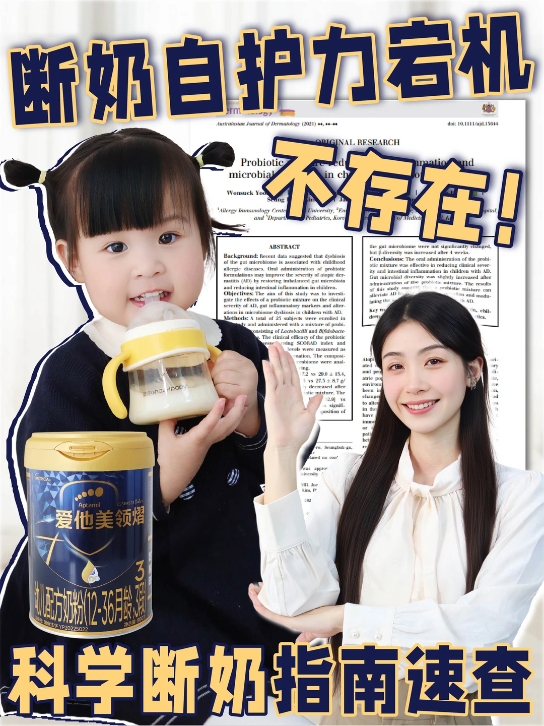 科学断奶“必修课”，拿捏成长自护力稳在线！