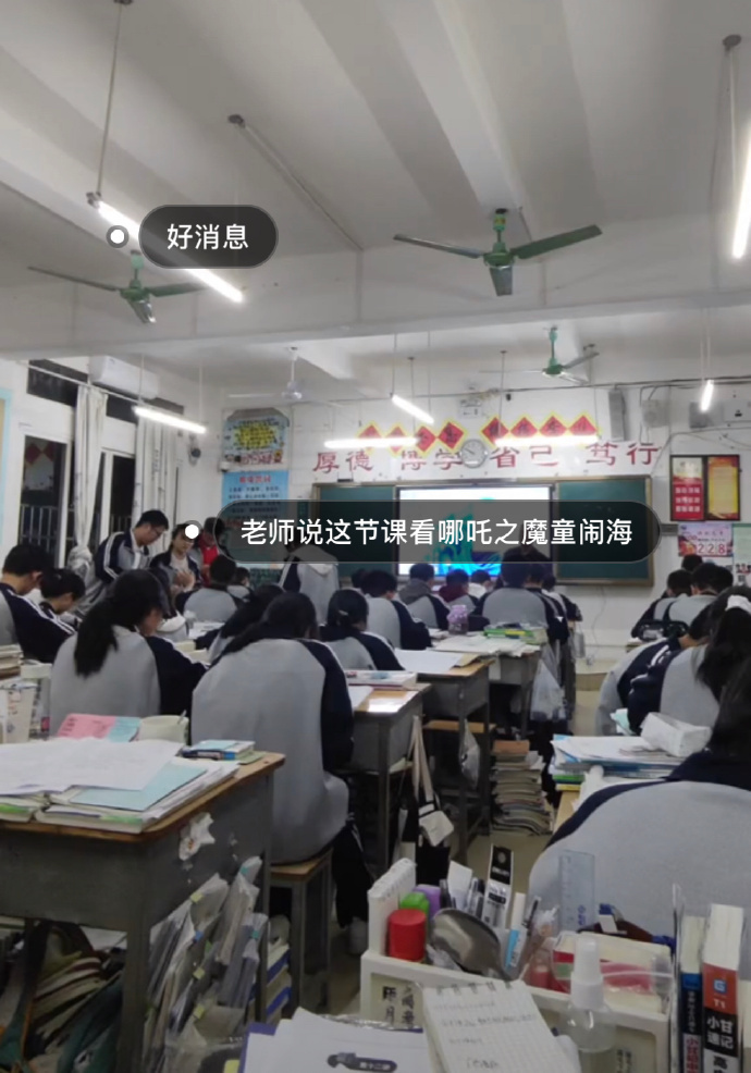 当老师说这节课看哪吒 ​​​