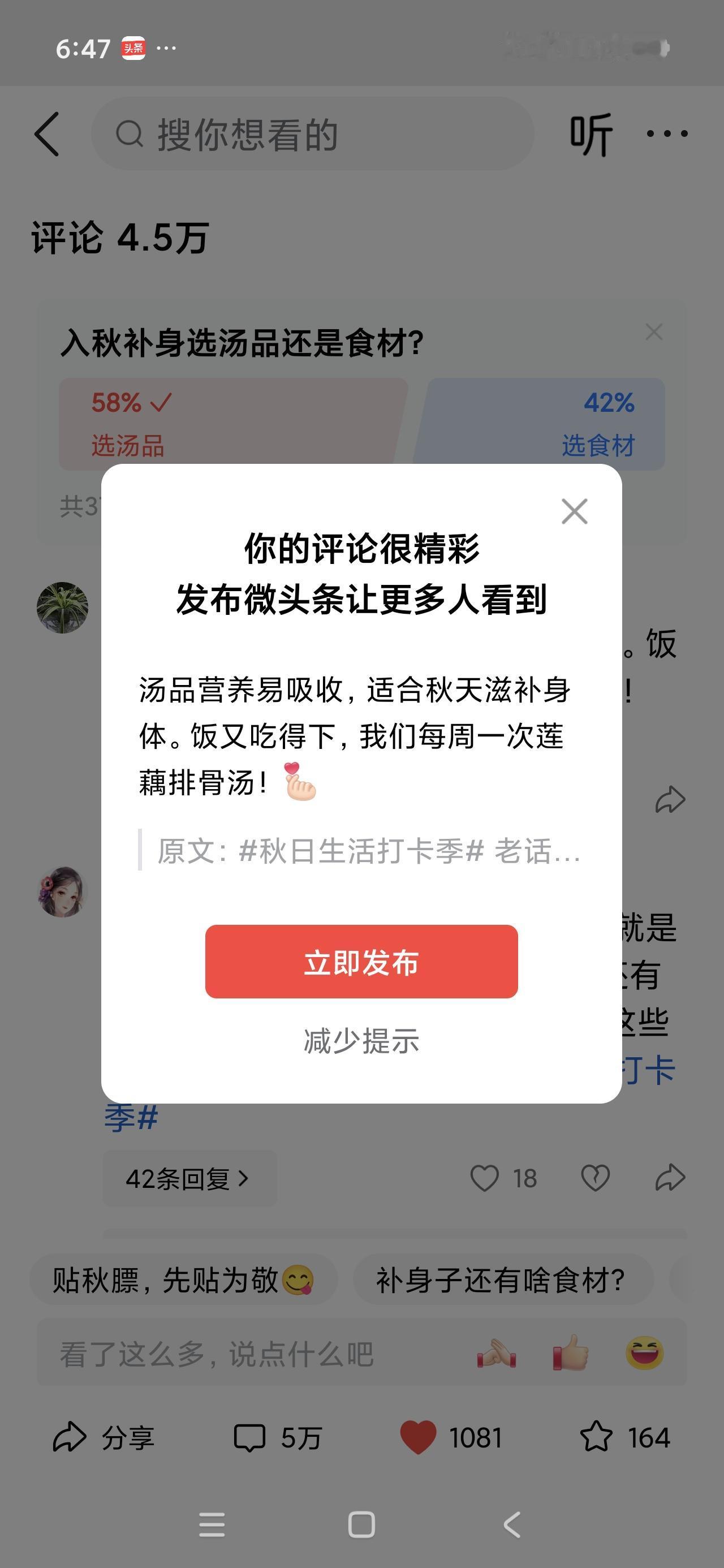你问我答秋天还是选汤品养生，容易让身体吸收，饭又吃得下，我们家每周一次莲藕排骨汤