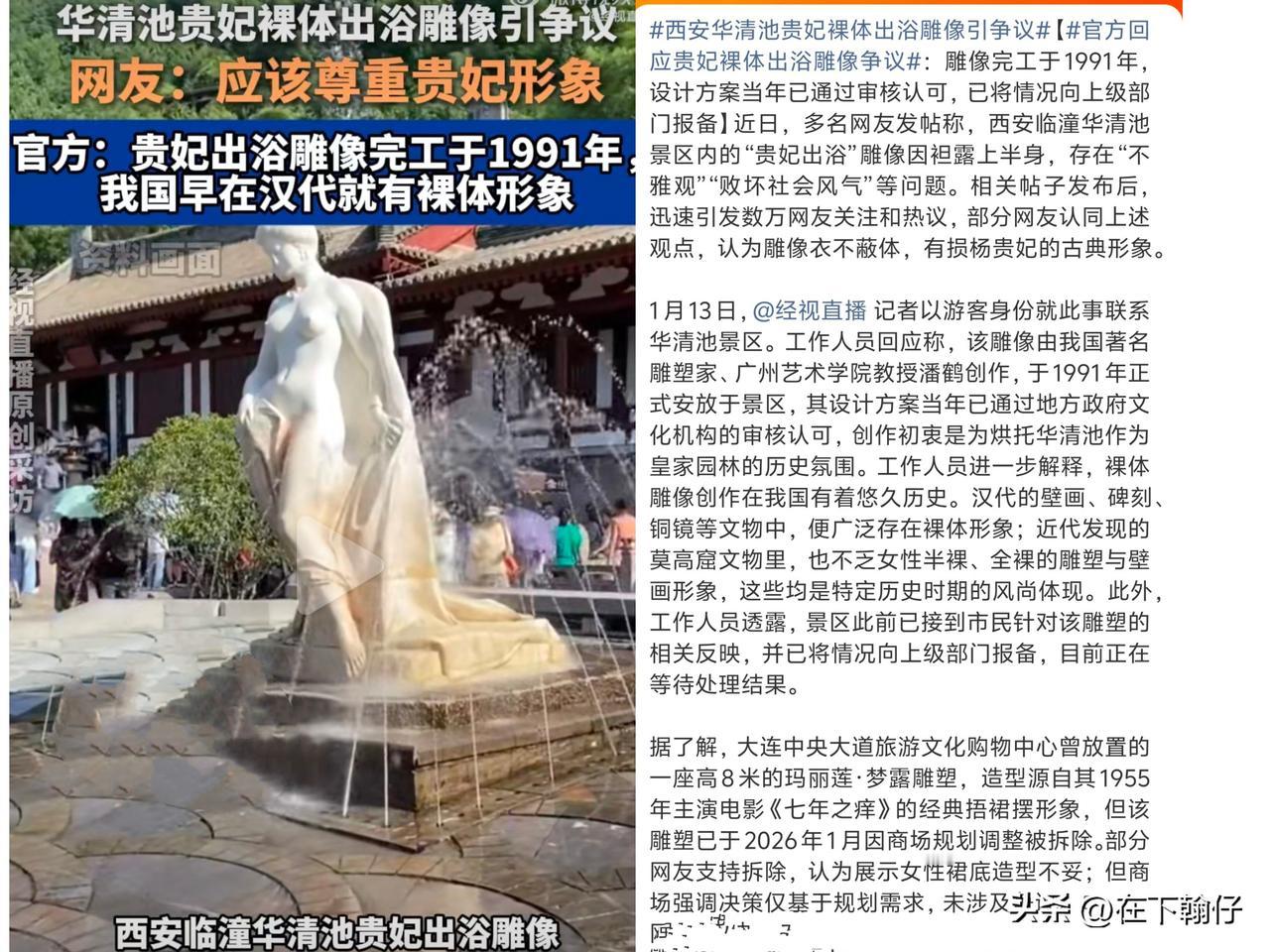 华清池贵妃出浴雕像引争议：是艺术呈现还是不当展示？

      西安华清池贵妃